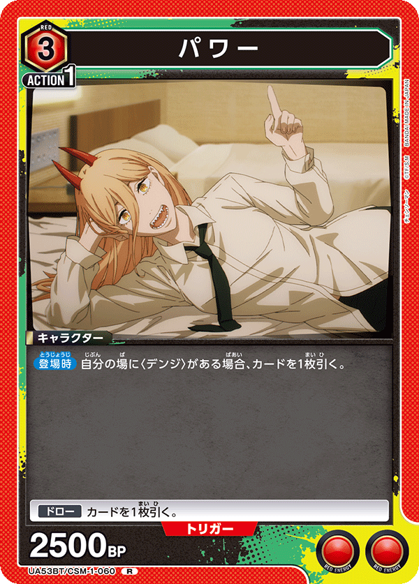 パワー