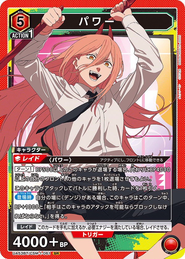 パワー