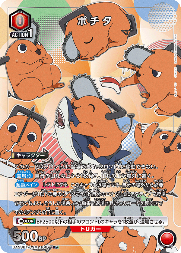 ポチタ