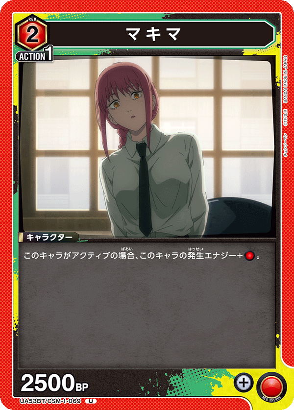 マキマ