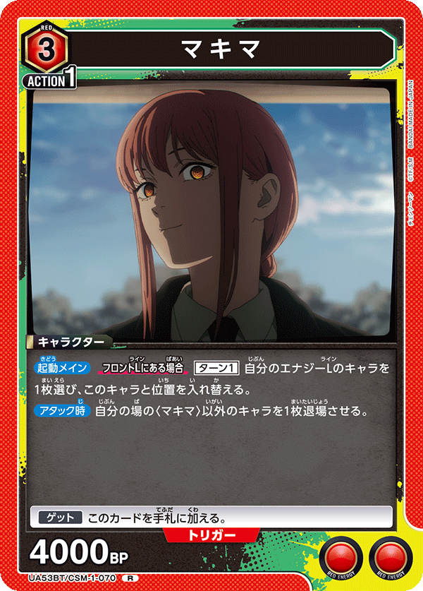 マキマ