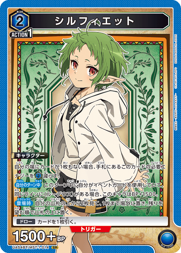 シルフィエット