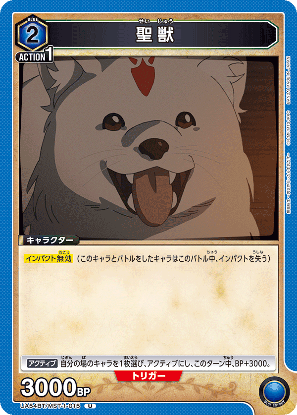 聖獣