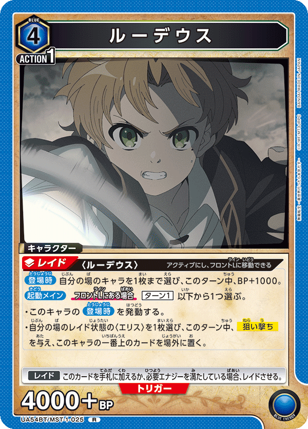 ルーデウス