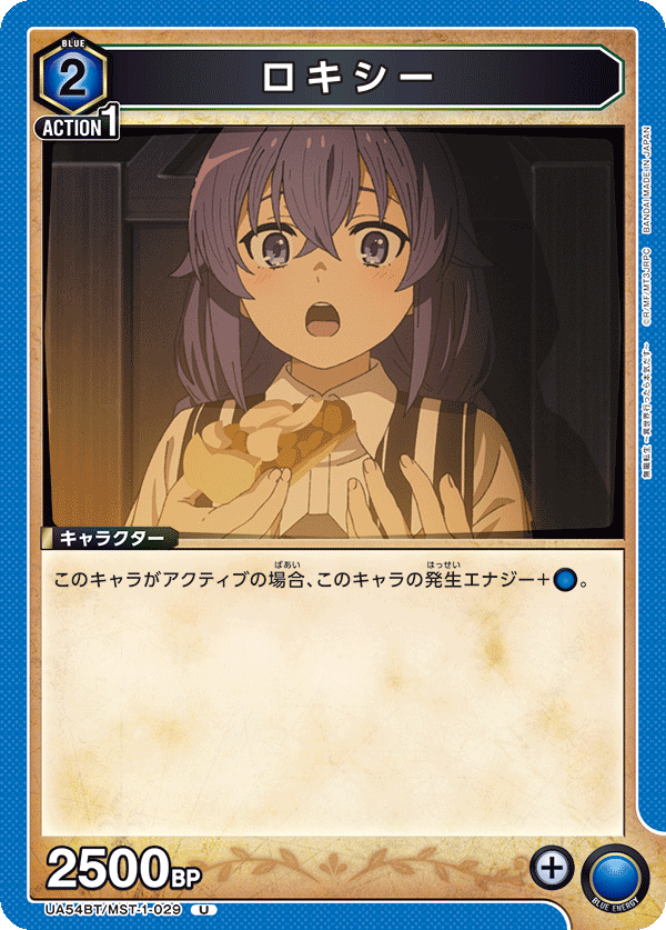 ロキシー