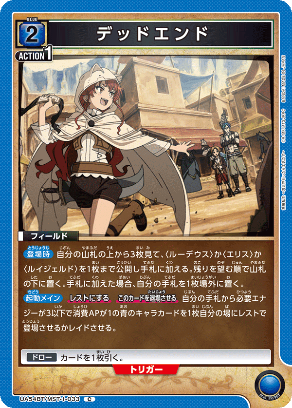 デッドエンド