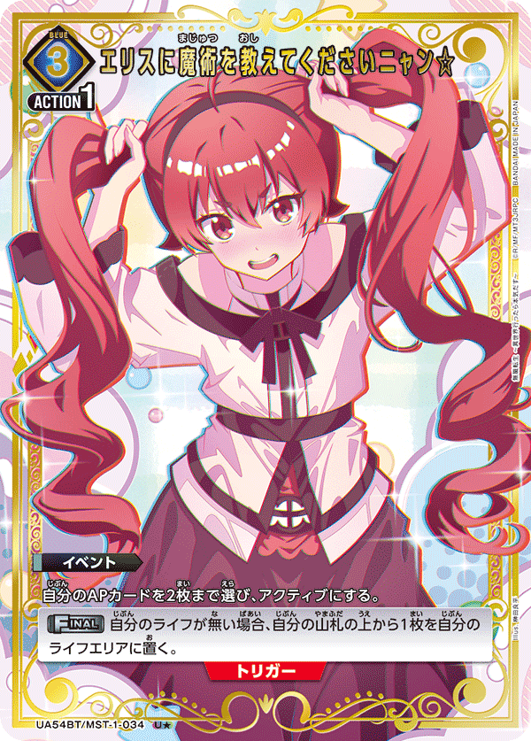 エリスに魔術を教えてくださいニャン☆