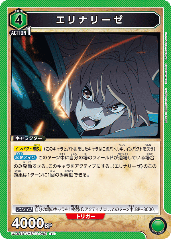 エリナリーゼ