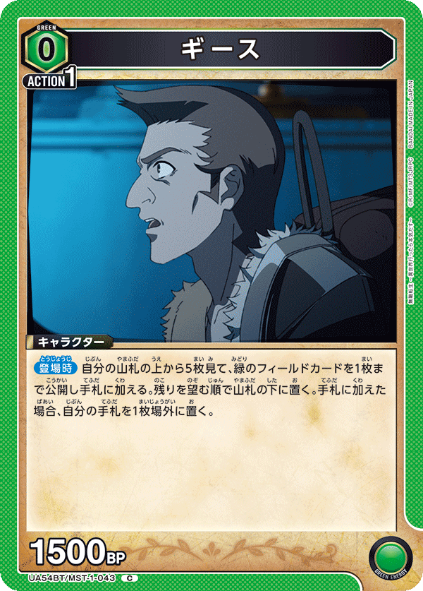 ギース