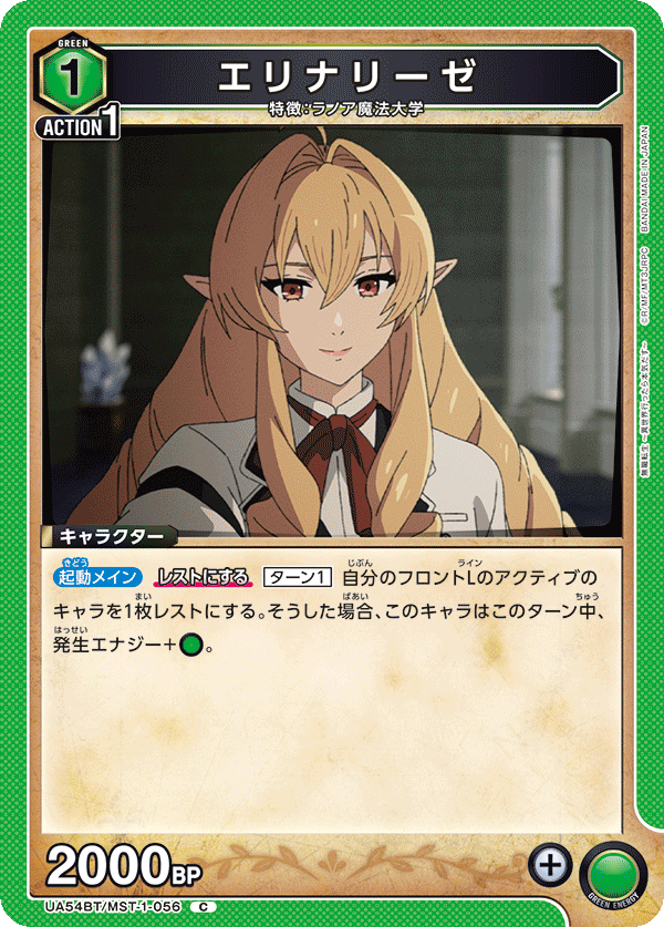 エリナリーゼ