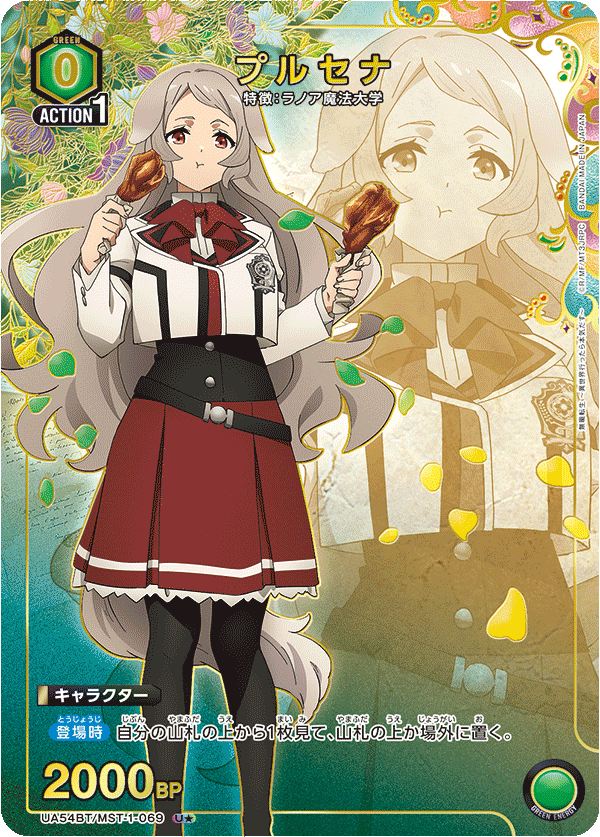 プルセナ