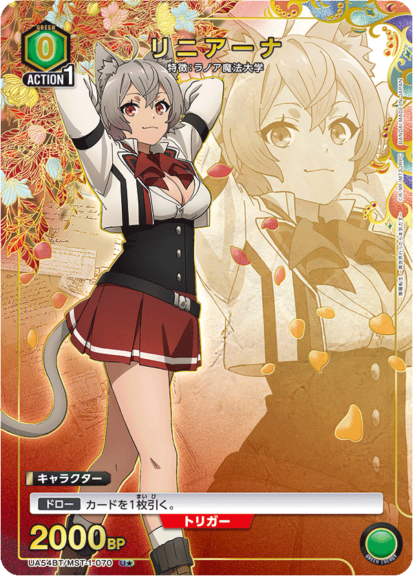 リニアーナ