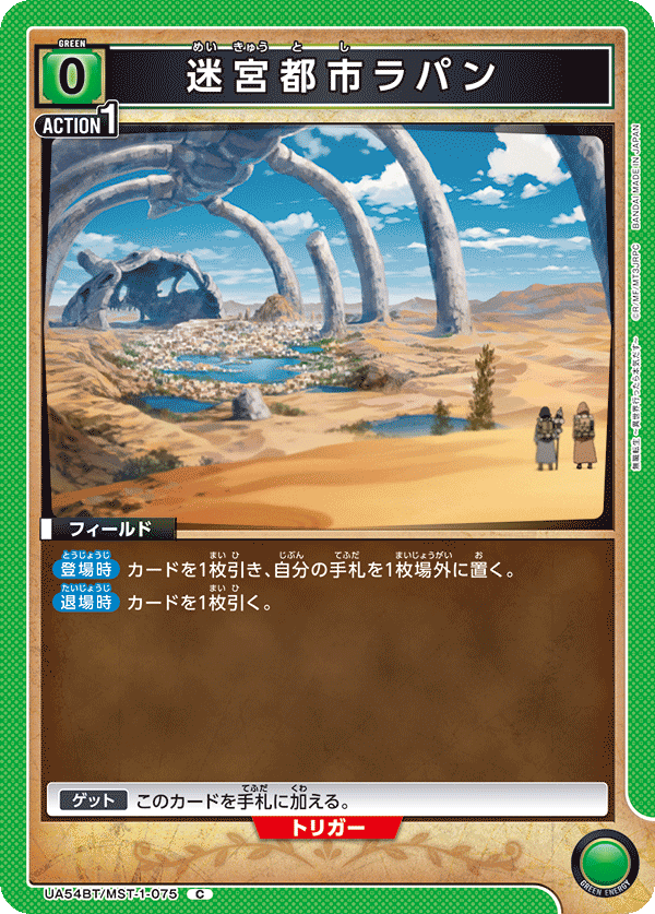 迷宮都市ラパン