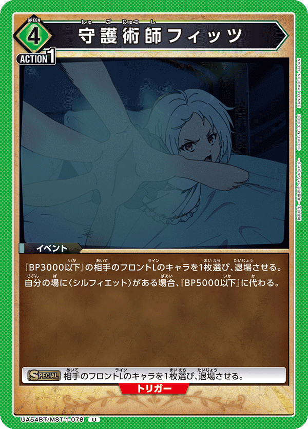 守護術師フィッツ