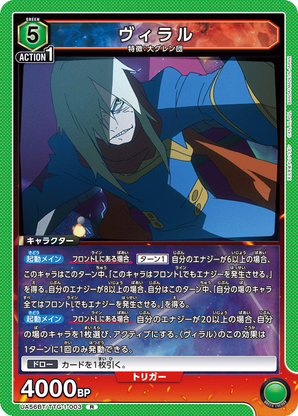 UA56BT/TTG-1-003 ヴィラル