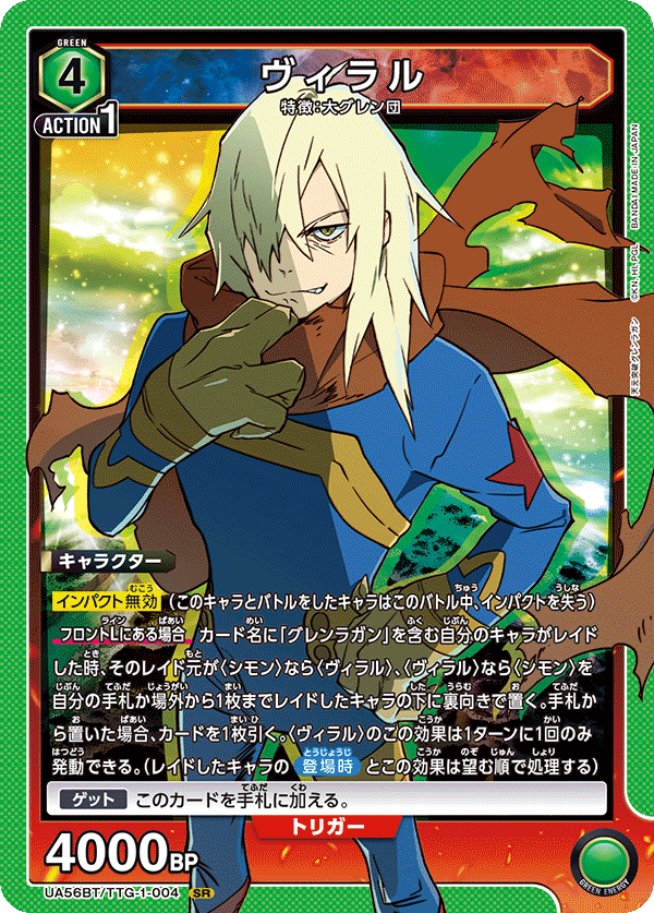UA56BT/TTG-1-004 ヴィラル