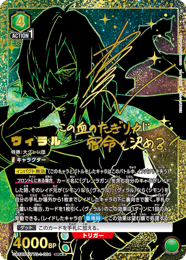 UA56BT/TTG-1-004 ヴィラル