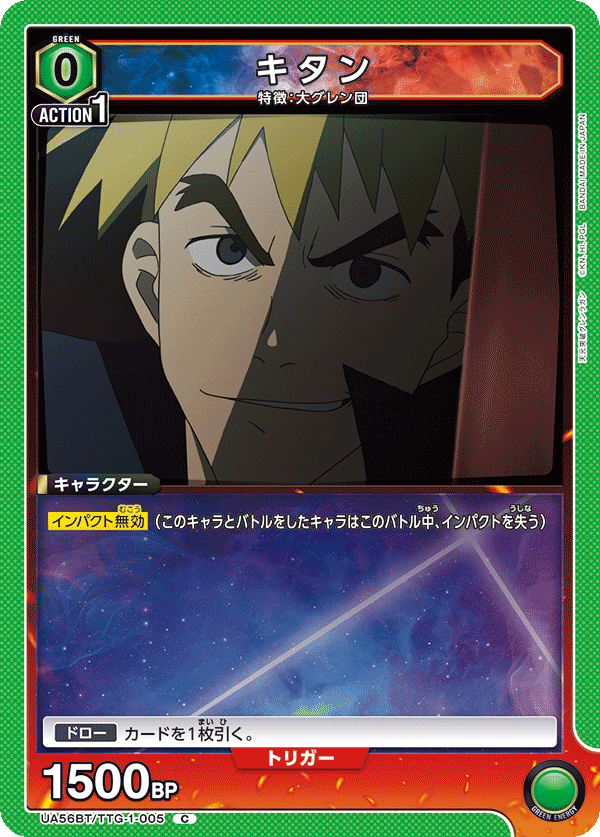 UA56BT/TTG-1-005 キタン
