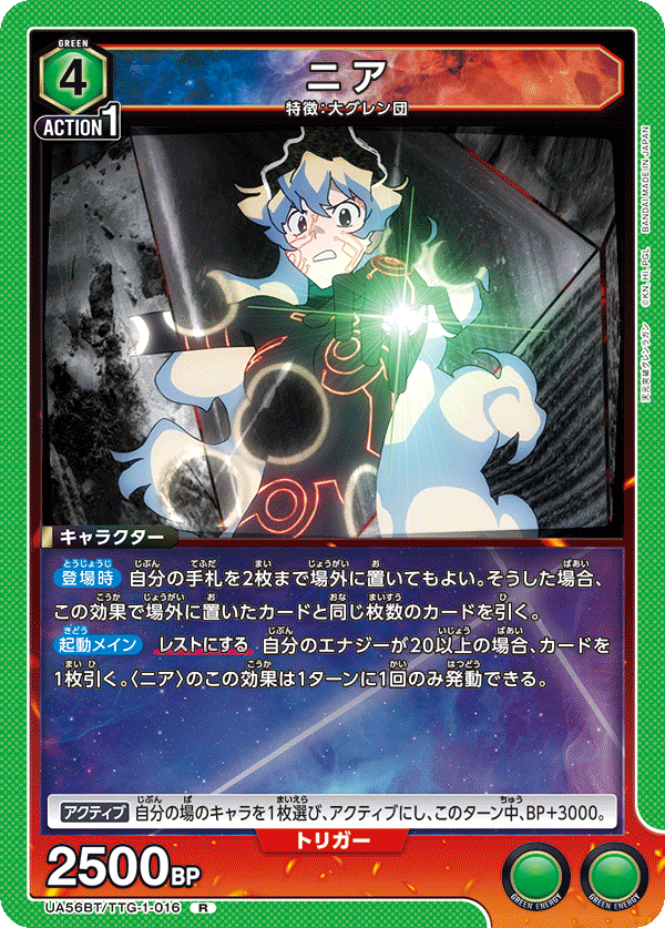 UA56BT/TTG-1-016 ニア