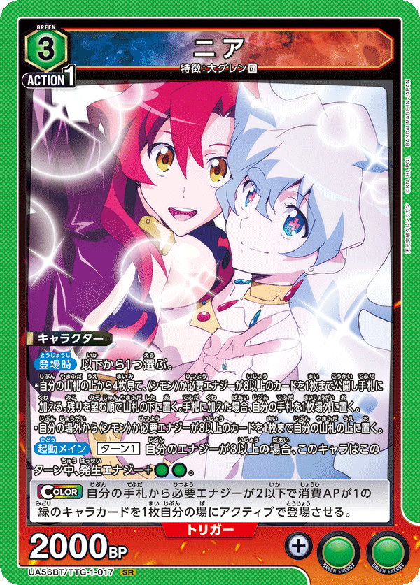 UA56BT/TTG-1-017 ニア