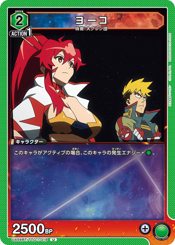 UA56BT/TTG-1-019 ヨーコ