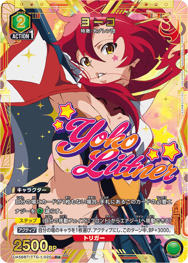 UA56BT/TTG-1-020 ヨーコ