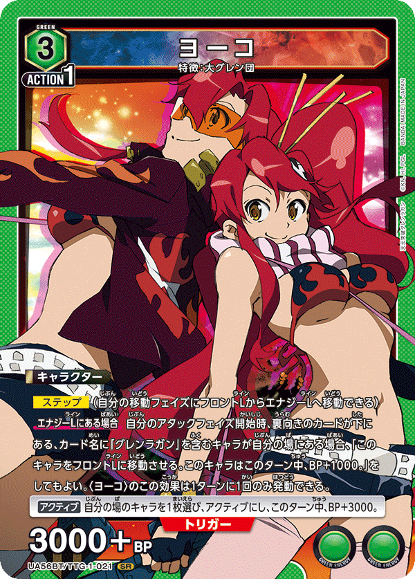 UA56BT/TTG-1-021 ヨーコ