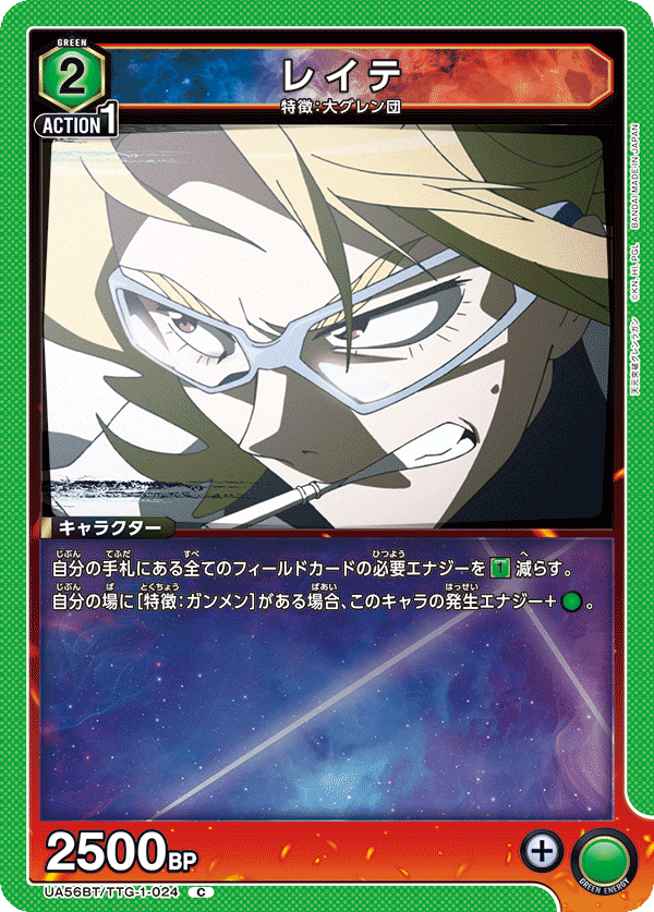 UA56BT/TTG-1-024 レイテ