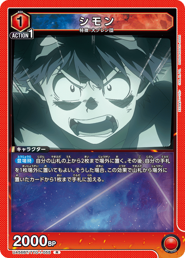 UA56BT/TTG-1-055 シモン