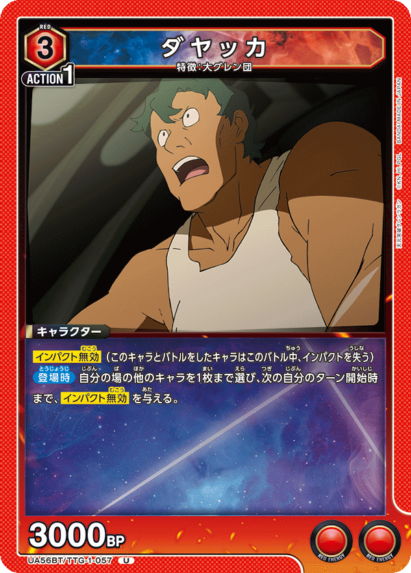 UA56BT/TTG-1-057 ダヤッカ