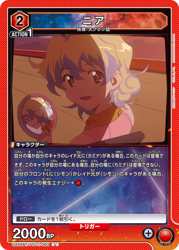 UA56BT/TTG-1-060 ニア