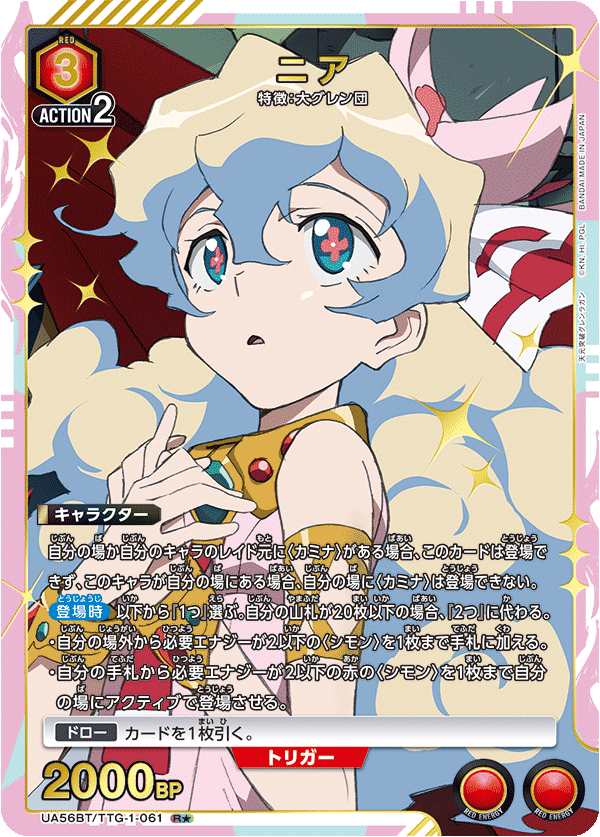 UA56BT/TTG-1-061 ニア