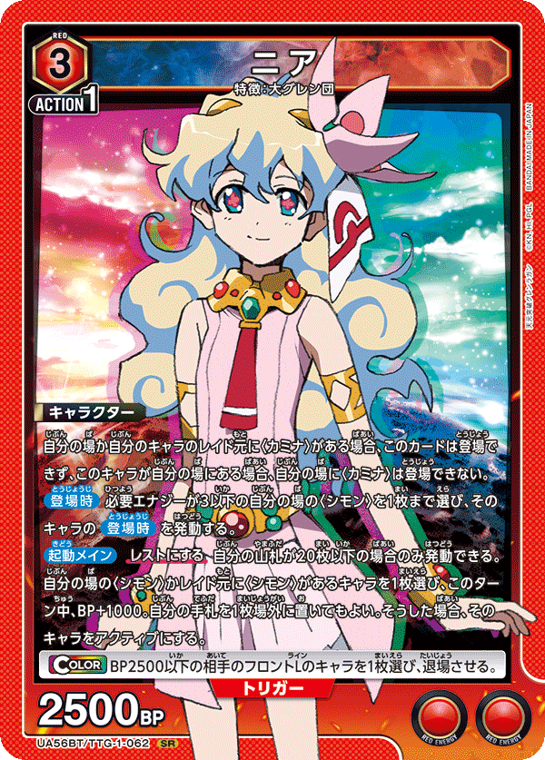UA56BT/TTG-1-062 ニア