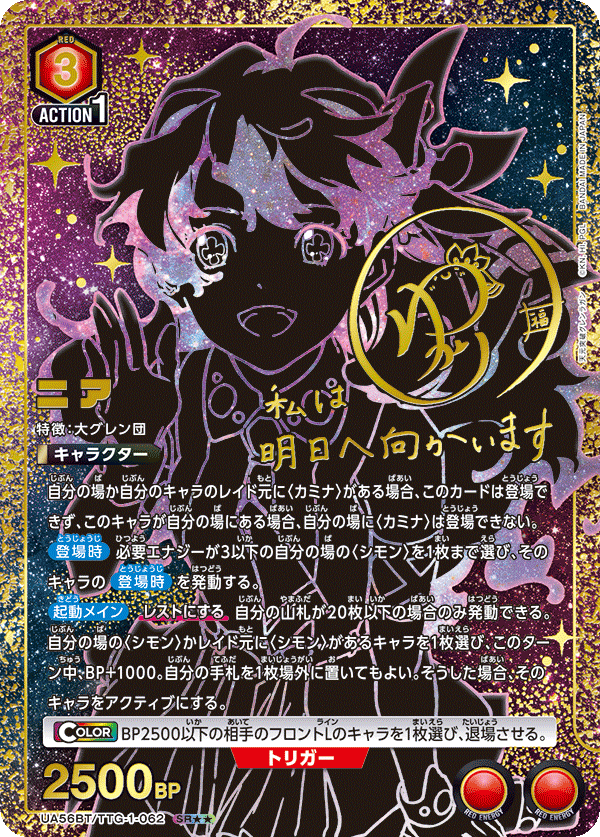 UA56BT/TTG-1-062 ニア