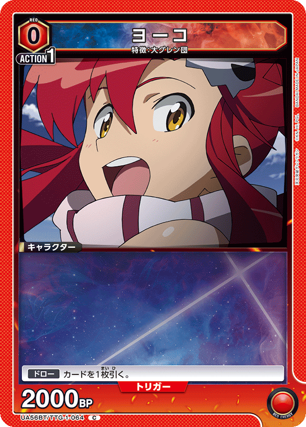 UA56BT/TTG-1-064 ヨーコ