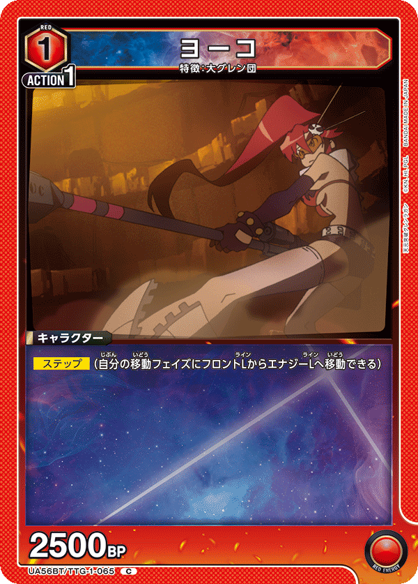UA56BT/TTG-1-065 ヨーコ