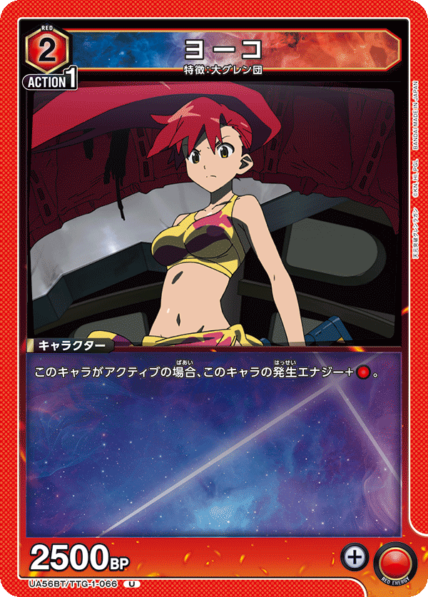 UA56BT/TTG-1-066 ヨーコ
