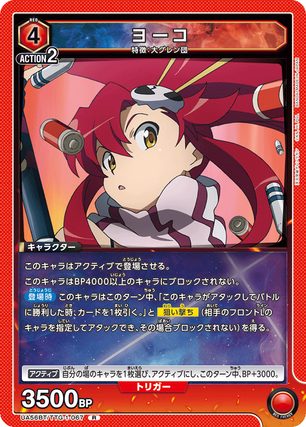 UA56BT/TTG-1-067 ヨーコ