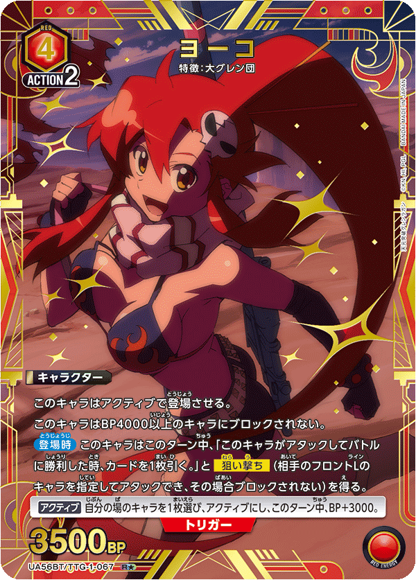 UA56BT/TTG-1-067 ヨーコ
