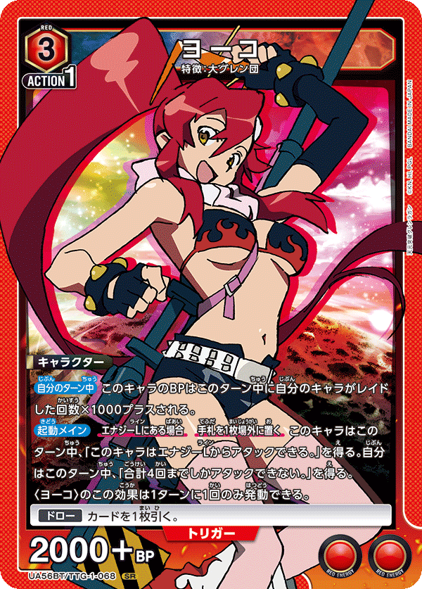 UA56BT/TTG-1-068 ヨーコ