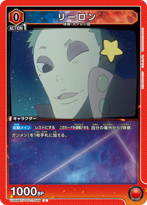 UA56BT/TTG-1-069 リーロン