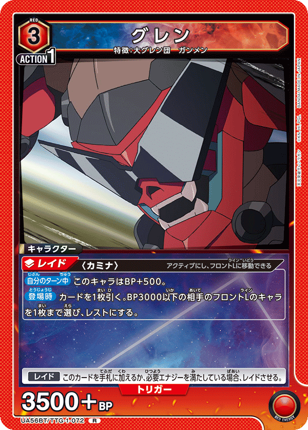 UA56BT/TTG-1-072 グレン