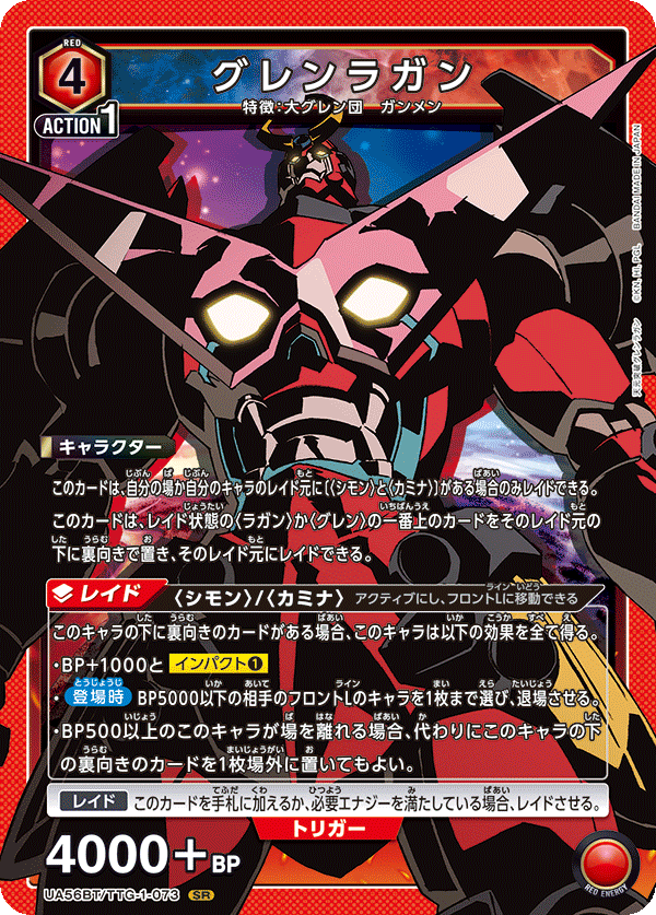UA56BT/TTG-1-073 グレンラガン