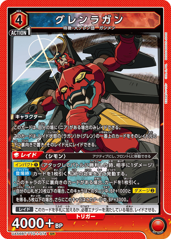 UA56BT/TTG-1-074 グレンラガン