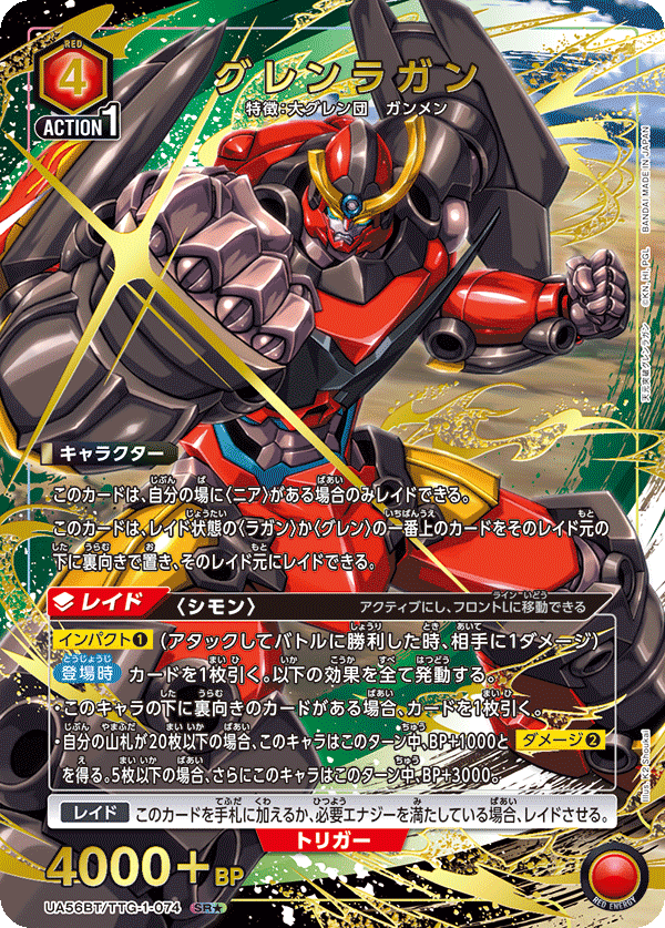 UA56BT/TTG-1-074 グレンラガン