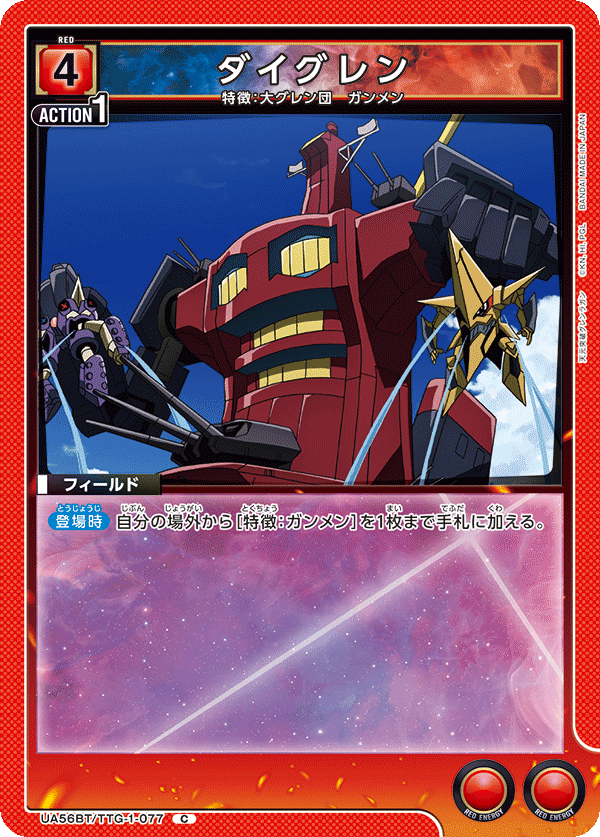 UA56BT/TTG-1-077 ダイグレン