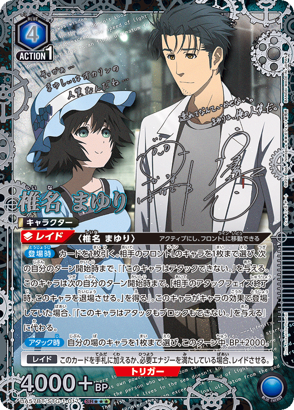 UA57BT/STG-1-017 椎名 まゆり