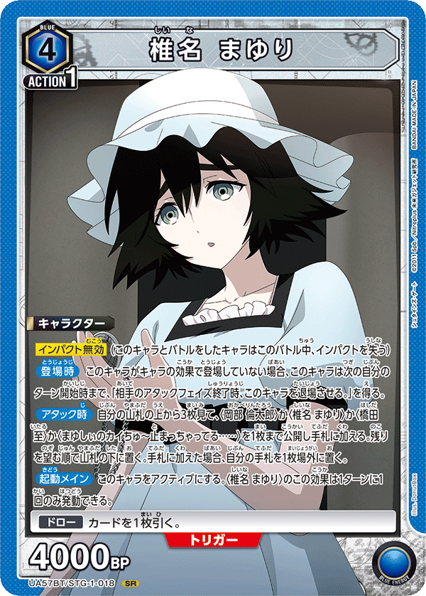 UA57BT/STG-1-018 椎名 まゆり