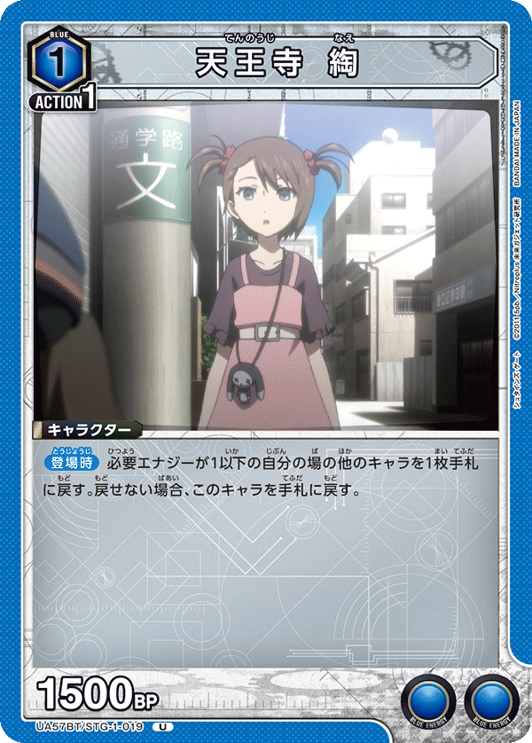 UA57BT/STG-1-019 天王寺 綯