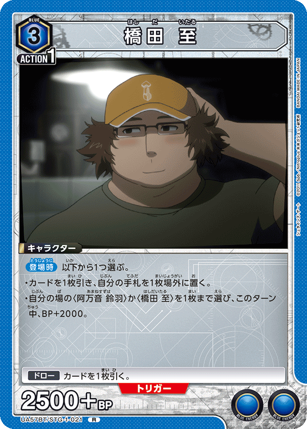 UA57BT/STG-1-021 橋田 至
